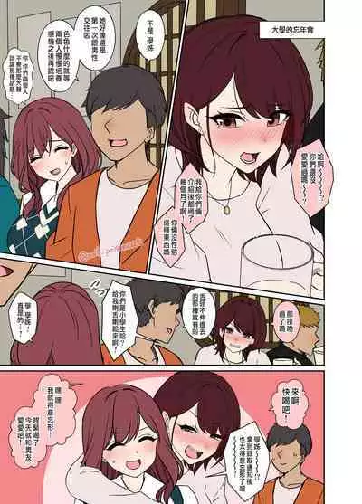 Bounenkai de Deisui Shita Joshidaisei ni Warui Koto o Suru Hanashi