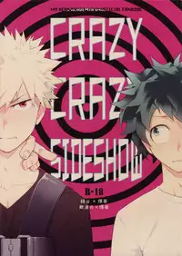 (SPARK12) [Bakuchi Jinsei SP (Satsuki Fumi)] CRAZY CRAZY SIDESHOW (Boku no Hero Academia)
