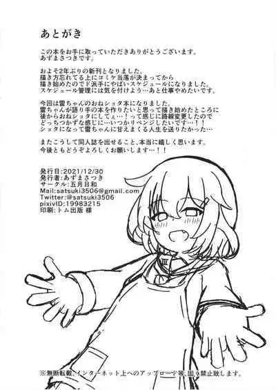 Ikazuchi Onee-chan ga Iyashite Ageru!