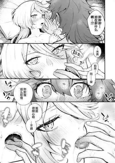 (C102) [Kitakujikan (Kitaku)] Watashi no Kawaii Hanayome-sama - My Sweet Bride | 我的可爱新娘大人 (Mobile Suit Gundam: The Witch from Mercury) [Chinese] [阿朴个人汉化]