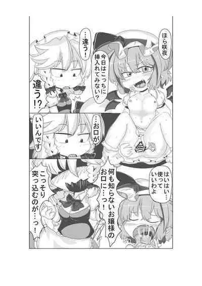 Ojou-sama ni wa Naisho