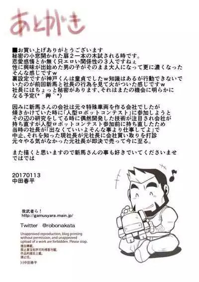 Ippon no Ki Tamesareru Toki