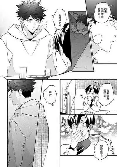 [Momose An] Yume nara Doko made Yurusaremasu ka? | 如果是梦的话能原谅到哪一步呢? Ch. 1-6 [Chinese] [冒险者公会] [Digital]