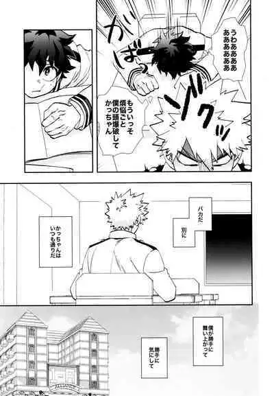 [Meteorabbit (Shion)] SEE YOU in ANOTHER WORLD (Boku no Hero Academia)