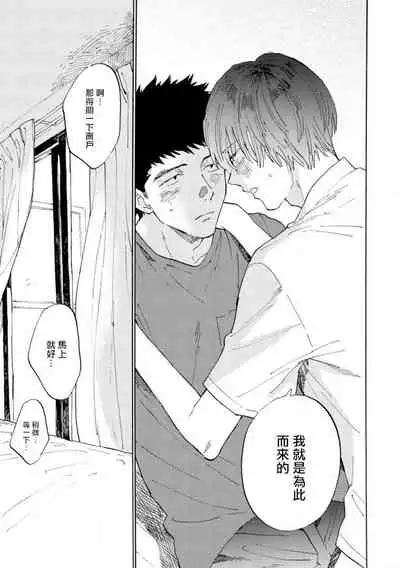 Manin Densha to Kimi | 满员电车与你 Ch. 6+番外1