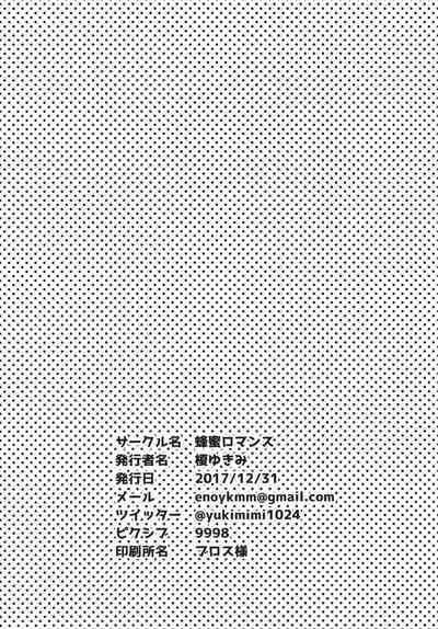 Sturm-dono ni Amaetai