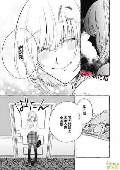 Sukui, Sukuware | 乞救之噬，覆食殆尽 Ch.1-5