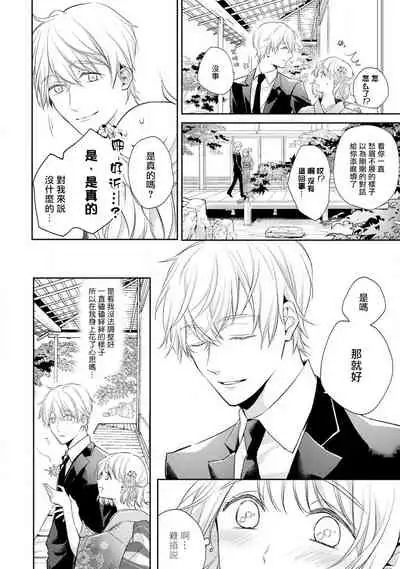 [Shichigatsu Motomi] Sonna Kao shite, Sasotteru? ~Dekiai Shachou to Migawari Omiaikekkon!?~ 1-5 | 這種表情，在誘惑我嗎？~溺愛社長和替身相親結婚！？ act.1 [Chinese] [拾荒者汉化组]