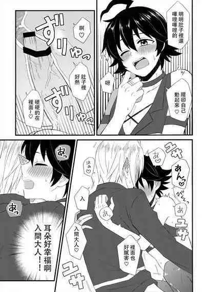 (Shiawae Makai Seikatsu in Osaka) [Daimaou Teikoku (Blacksugar Ruu)] Soreike! Inma-kun (Mairimashita! Iruma-kun) | 去吧！淫间同学 [Chinese] [花咲个人汉化]