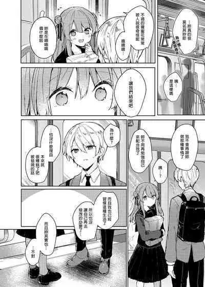 [Tayanumaya (Tanuma)] Kyou kara Waruiko. - Bad boy(girl) from today | 今天開始當個壞孩子。 [Chinese] [Decensored] [Digital]