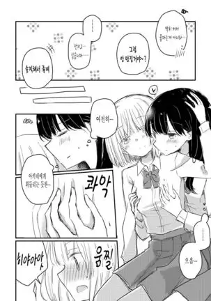 Motto Kimi wo Shiritai | 좀 더 너를 알고 싶어