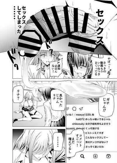 Ero SNS no Iine no Tame ni Sematte Kuru Gal no Hanashi