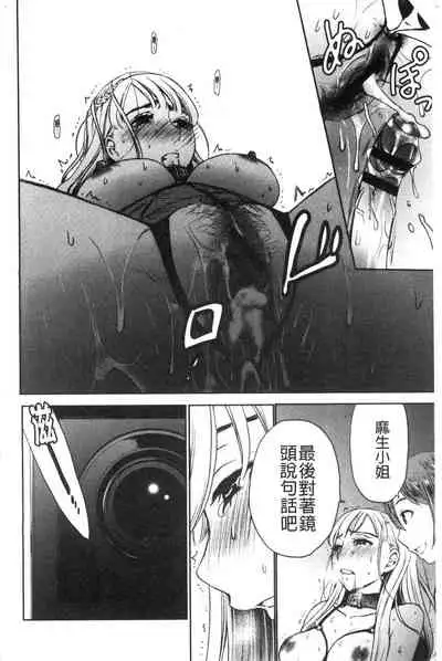 [Gotoh Akira] 21-ji no Onna ~Camera no Mae no Mesuinu~ 2 | 21時之女 ~鏡頭前的牝犬~ 2 [Chinese]