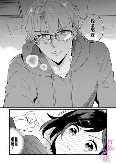 [umou] zyounetu to kai te seiyoku to yomu~1-5｜写作热情读作情欲~1-5话[中文] [橄榄汉化组]