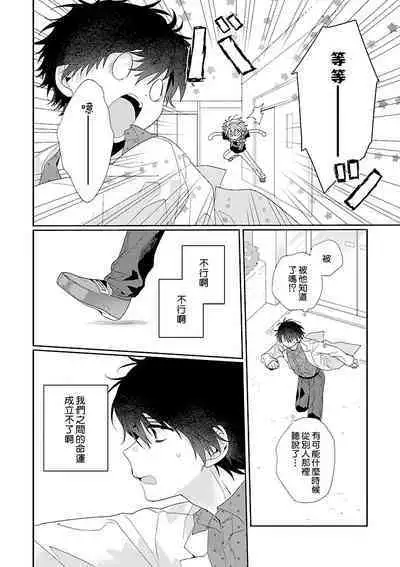 [Ono Rin] Uso-tsuki beta no unmei no koi | 骗子β的命运之恋 [Chinese]