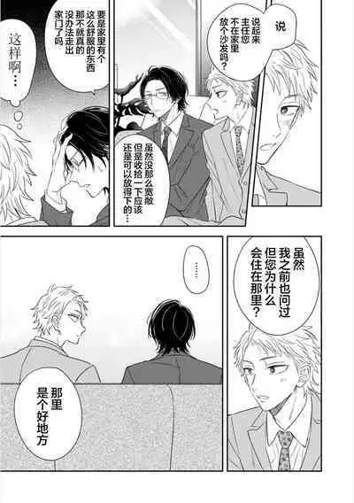 Takasete Kudasai Furutaka Shujin｜请让我抱您古高主任 [Chinese] [看海汉化组] [Digital]