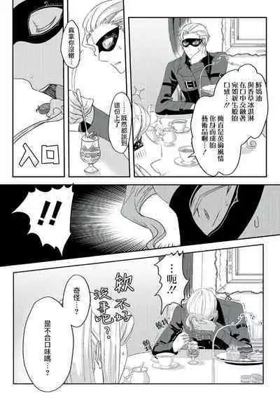 akuyaku reijō ni tensei shitakedo, hakyoku shita hazu no katabutsu ō taishi ni dekiai sa retemasu! ? | 轉生成惡役千金本應迎來破滅結局，沒想到卻被嚴肅死板的王太子寵上了天！？ 1-5