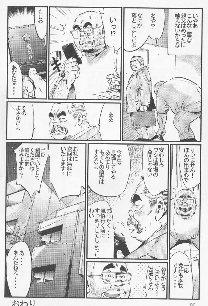 Tenshoku Massa Ichi Ji