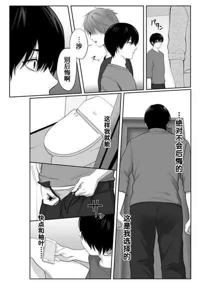 [Tokyo Gunjo] Mebae Netorase, Netorareru. ~Boku to Osananajimi no NTR Jijou~[Chinese] [我不看本子个人汉化]