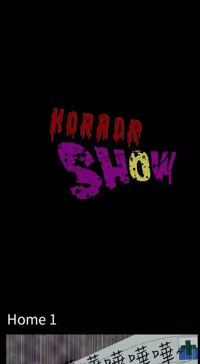 恐怖秀 1-109