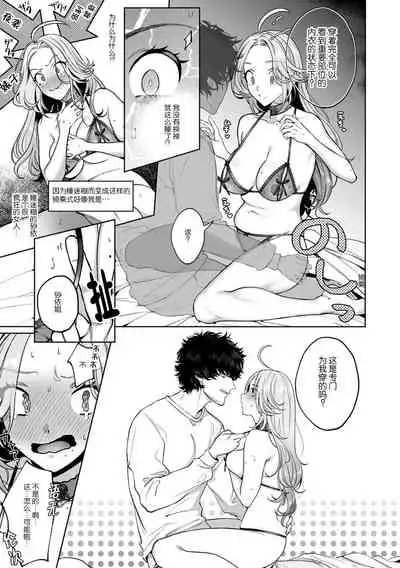 kuzudakedo… dekiai. Osananajimi no honki ga yabai | 驯幼染认真起来是非常糟糕的溺爱 Ch. 1-4