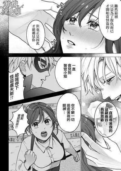 [Rabu puranetto/ Tōkyō torikkunaito/ o futon hamusutā/ ko gitsune sakura/ Gabu] Tōkyō torikkunaito ~ sabishi gari kaitō wa majime keiji ni go shūshin ~｜东京欺诈骑士～容易感到寂寞的怪盗迷恋于耿直刑警～[中文] [橄榄汉化组]