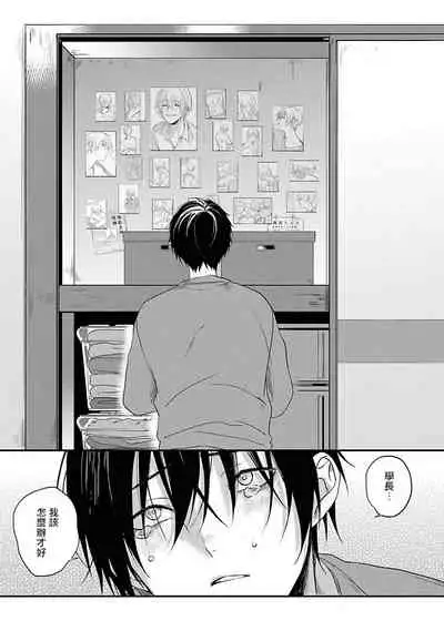 Yabai Yatsu ni Sukareta Hanashi | 被糟糕的家伙给喜欢上了1-3