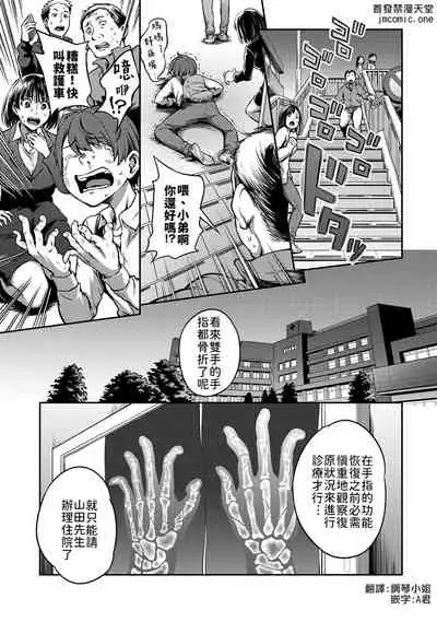 [Sakusei Kenkyuujo/Kameyama Shiruko] Sakusei Byoutou ~Seikaku Saiaku no Nurse shika Inai Byouin de Shasei Kanri Seikatsu~ | 搾精病棟～在只有惡劣性格的護士存在的醫院裡度過的射精管理生活～[Chinese] [禁漫漢化組]