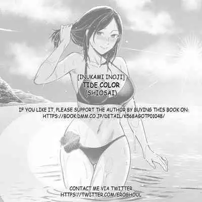 Shiosai | Tide Color