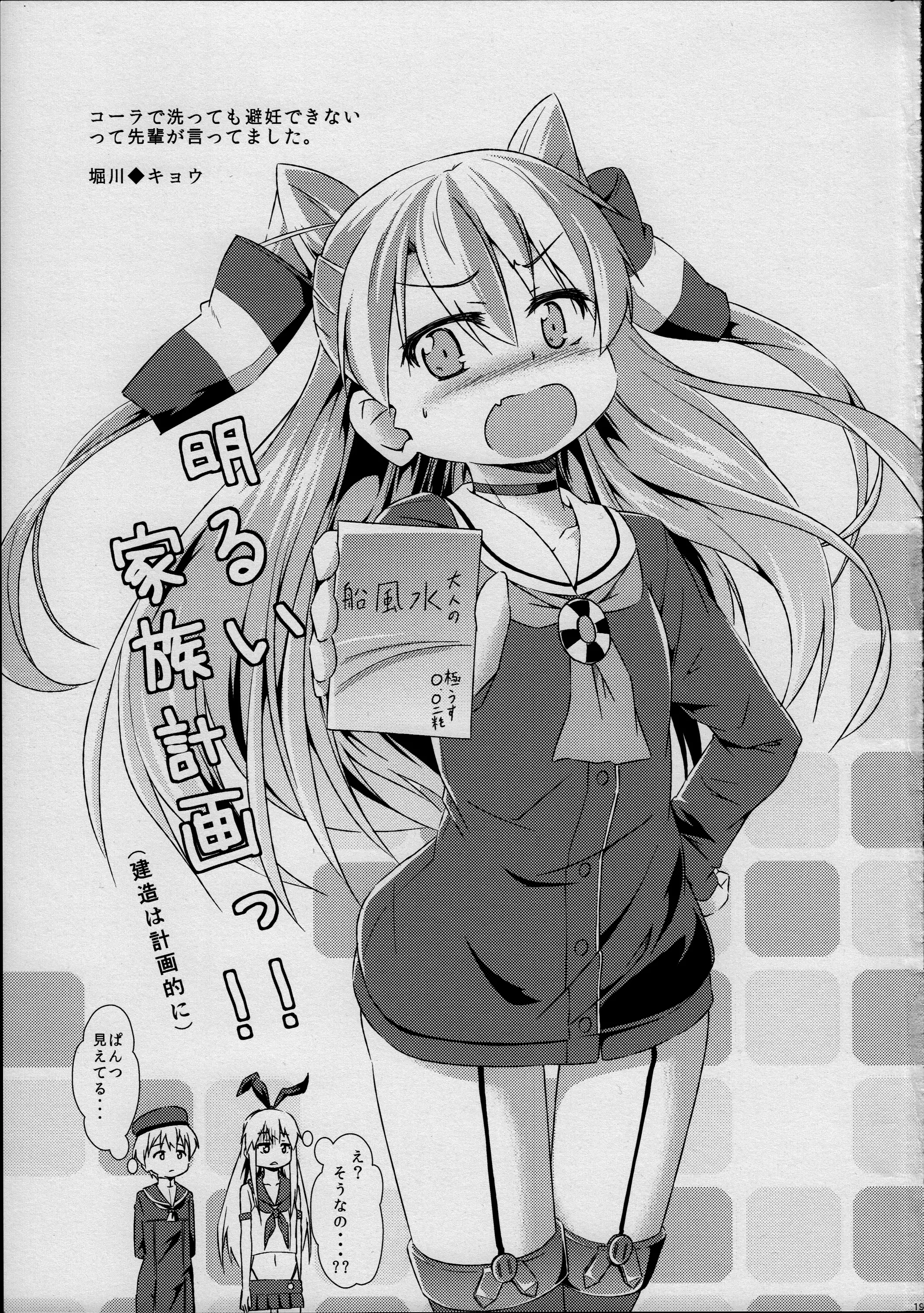 Koakuma Lebe-kun no Chinjufu Nisshi Zwei | Little Devil Lebe-kun's Navy Base Diary Zwei