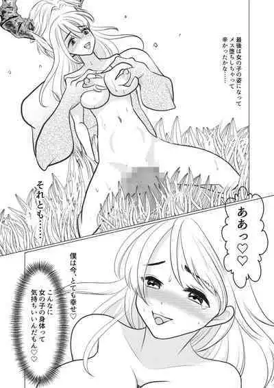 Nyotaika Shite Mamono to no Ecchi ni Hamatte Imasu ga, Katakiuchi no Tabi wa Yamemasen!