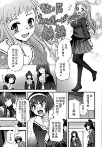 [Tsukiyoshi Hiroki] Shoujotachi no Sadoism Kanketsuhen Zenpen (COMIC LO 2015-09) [Chinese] [漢化組漢化組xFoxglove]