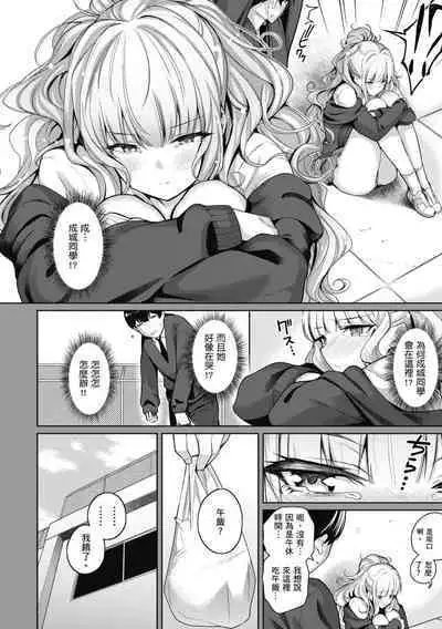 Kanojo wa Sukidarake | 愛她無防備