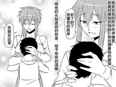 [Mikezoutei] Netorare Haha ~Kachiki de Kimottama no Okaa-san ga Boku o Ijimeru Aitsu no Onna ni Naru Hanashi~ | 夺母-我优秀的妈妈被霸凌我的那个混蛋撬走了 [Chinese] [K记翻译]