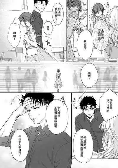 [Na mo naki] Ore ga on'na ni shite yaru yo ~ toshiue kareshi wa, ueteōkami ni naru?~ | 让我将你变成女人吧～年上男友，化身饥渴大野狼？～ 1-9 [Chinese] [莉赛特汉化组]