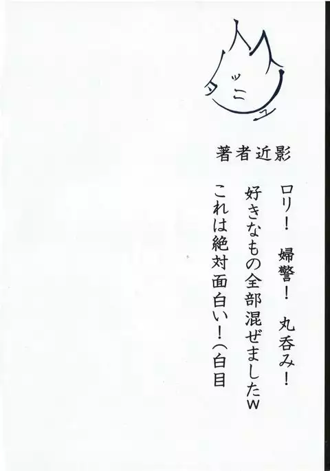 - Sacrifice - by スタッシュ/Isutasshu