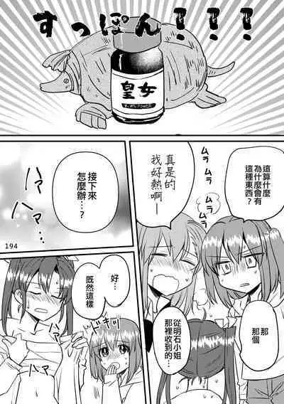 Eroi ZuiSuzuSen Soushuuhen