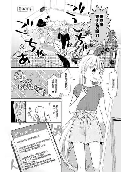 TS Shoujo Haruki-kun 4