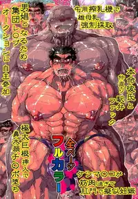 (冬ｺﾐ新刊)ﾓﾌﾞﾏｯﾁｮ×昭弘【ﾌﾙｶﾗｰ本】