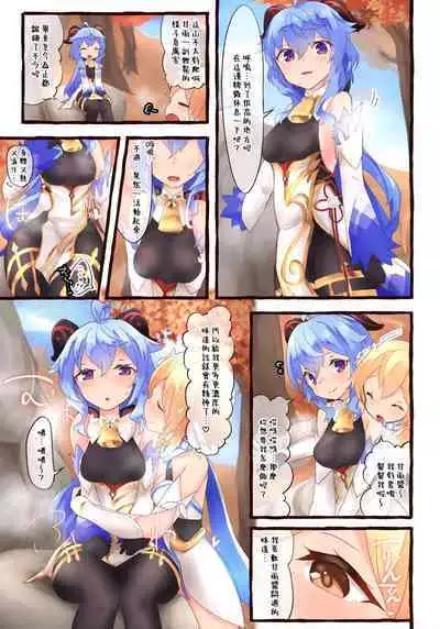 (C101) [Nekosu no Sumika (Various)] Koushin (Genshin Impact) [Chinese] [臭鼬娘漢化組]