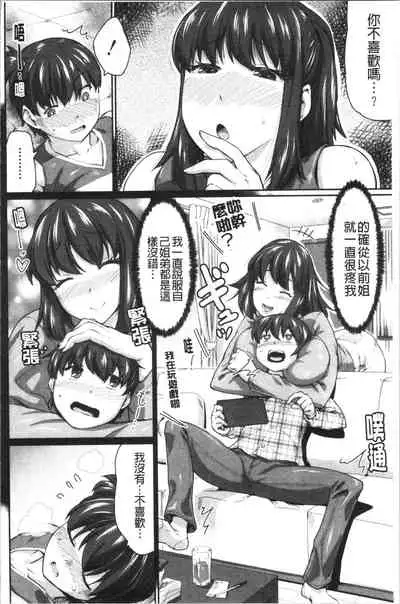 Sukebeniku, Fudeoroshi | 用好色膣肉、脫魯破處