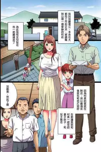 Inaka no Hitozuma Netori Seikatsu｜睡走鄉下人妻的性生活