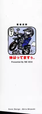 [THE SEIJI] Karada Hattemasuu.
