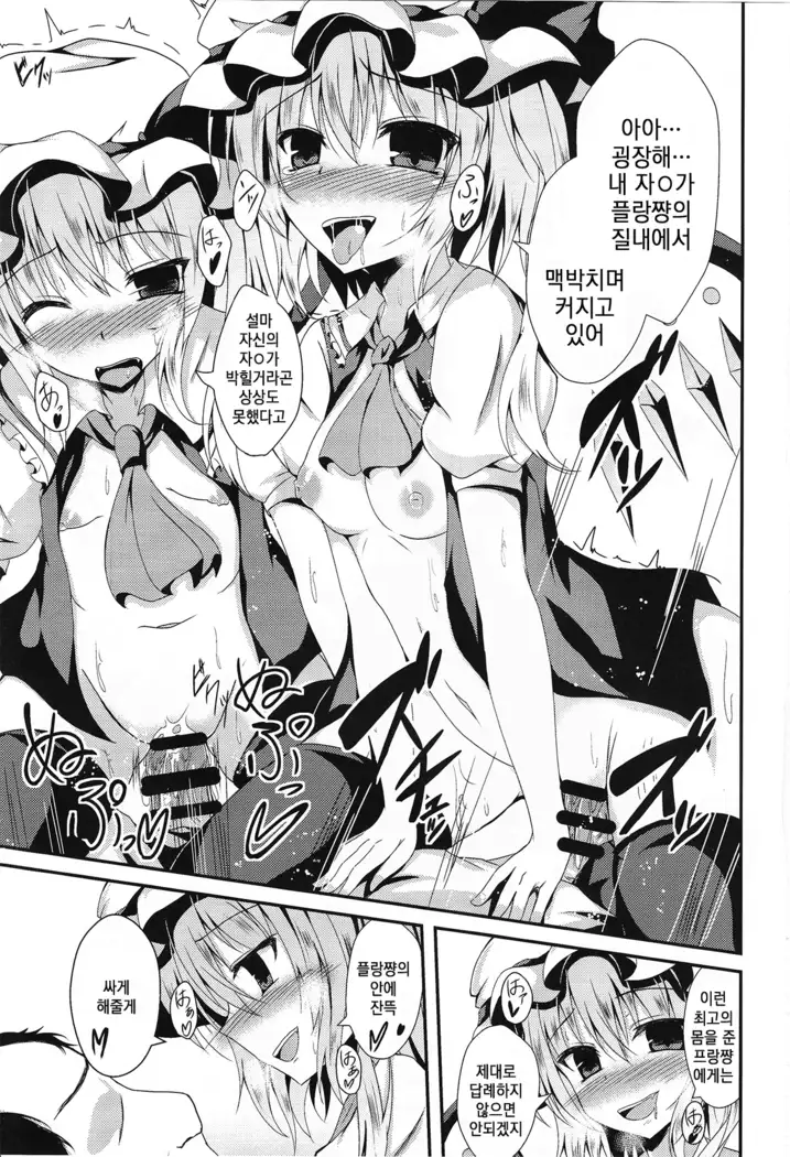 Flan-chan to Irekawari! | 플랑쨩이랑 교체!