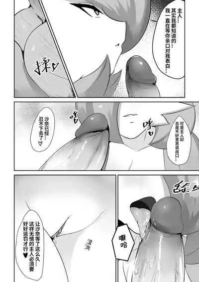 和沙奈朵的恋爱/Love To Gardevoir