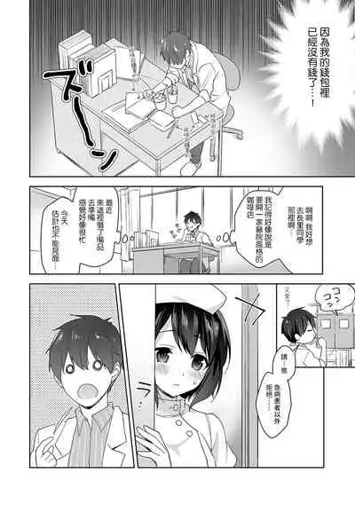 [Fuyuichi Monme] Amayakashi Jouzu no Nagasato-san ~ Hokenshitsu de Yoshi Yoshi Ecchi!~ Ch.1-6 [Chinese] [裸單騎漢化]