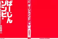 [Ooishi Chuuni] Virgin Zombie