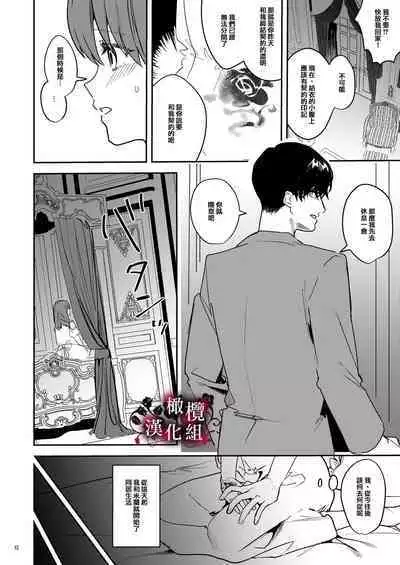 Yandere Kyuuketsuki no Shuuchaku Ai Kankin x Keiyaku Sex | 病娇吸血鬼对我执着的爱