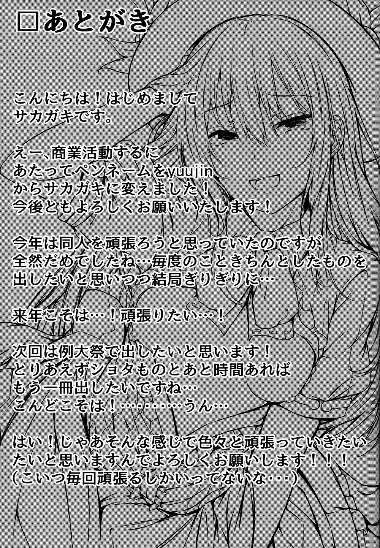 Tenshi Onee-chan ni Makasenasai!