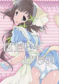 (C66) [Nendo Jam (Lugosi Ela)] Hataraku Kemono